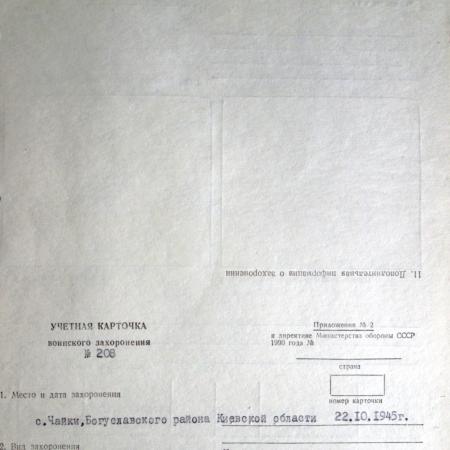 Могила рядового Ефима Меркулова в с. Чайки