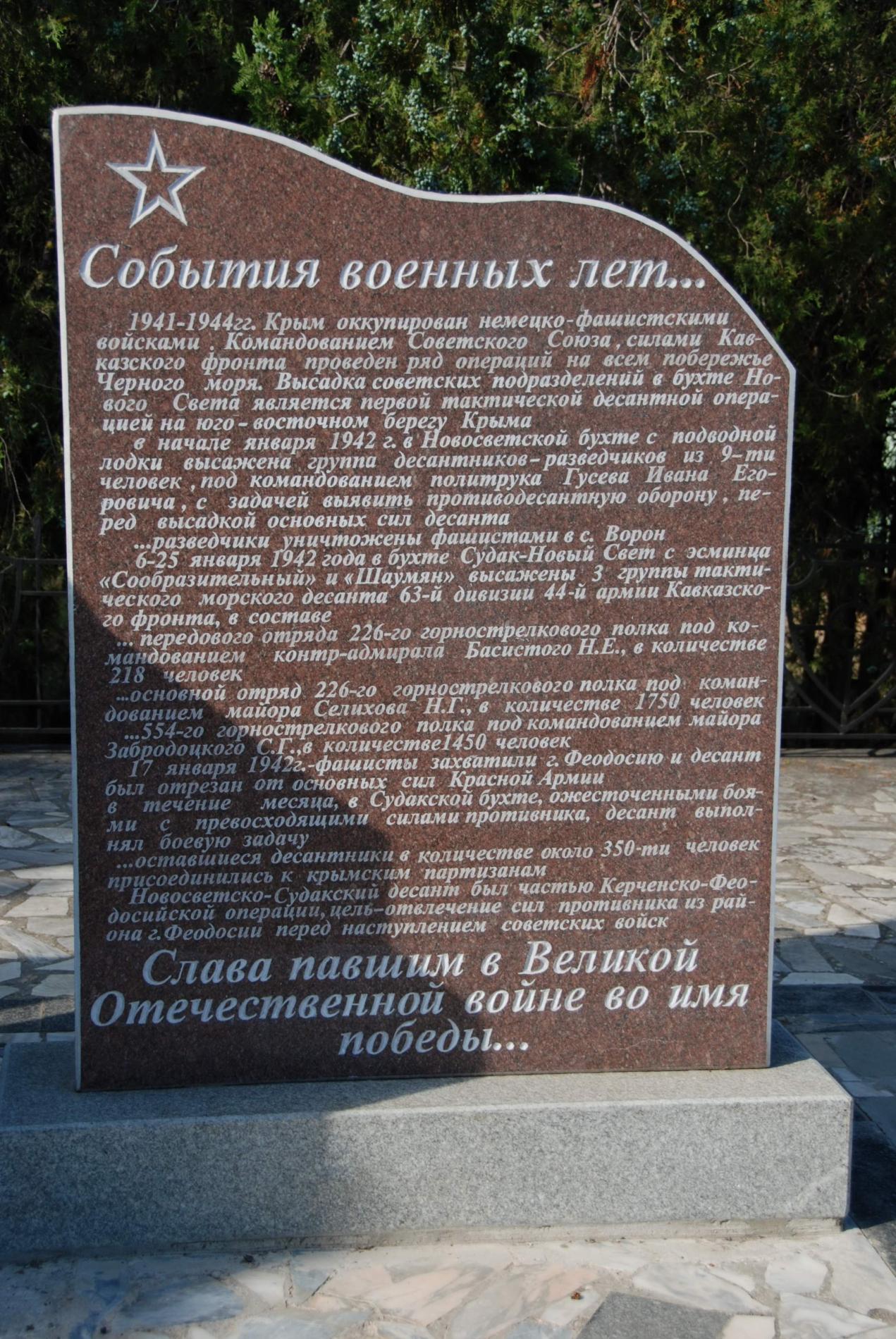 Новый Свет, Братская могила советских десантников