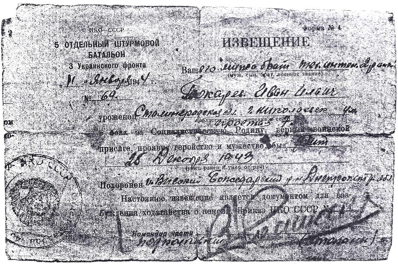 Похоронка
