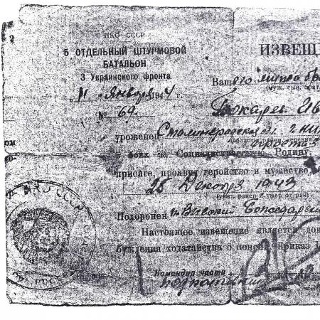 Похоронка