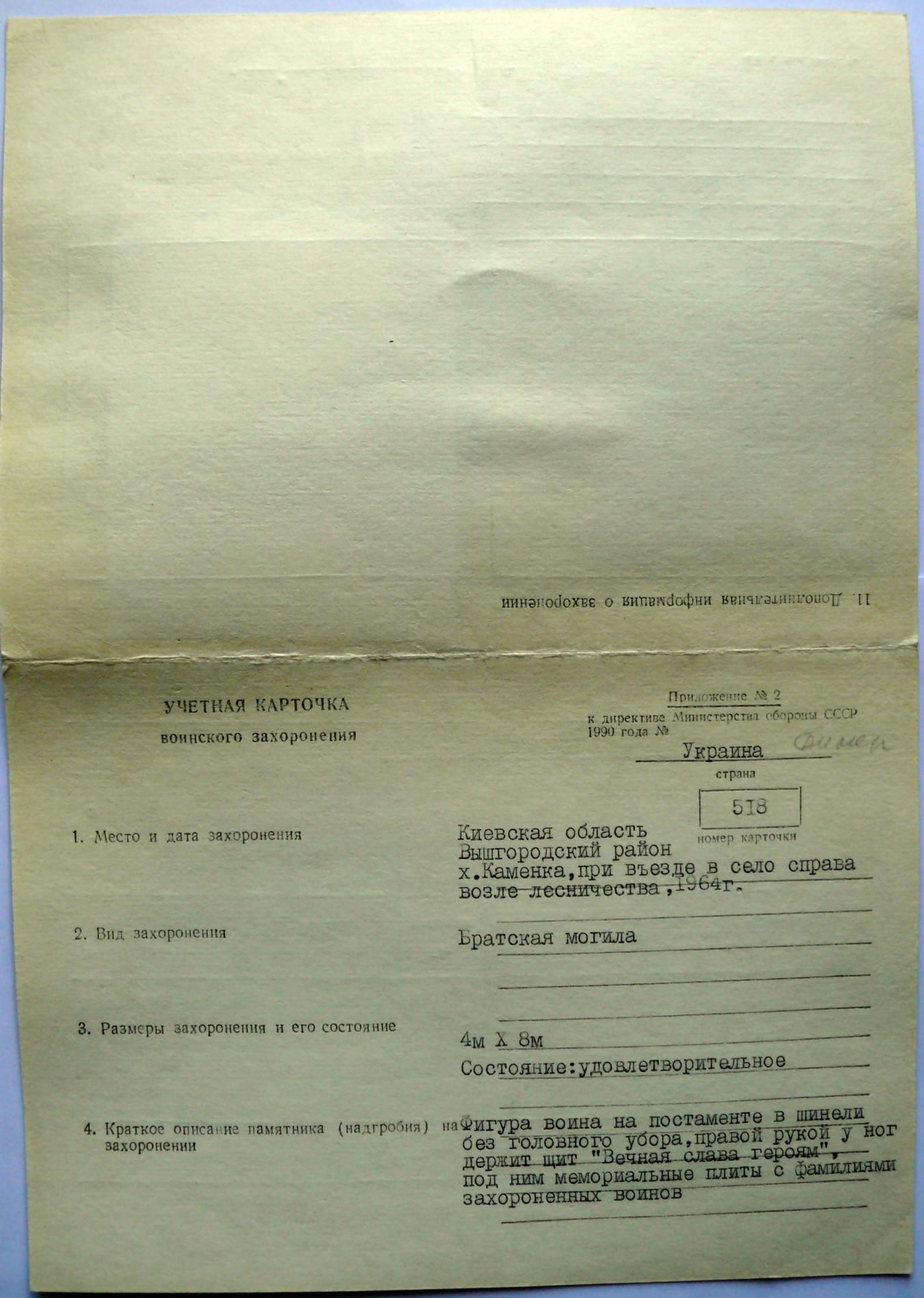 Братская могила у лесничества в с. Каменка Вышгородского района