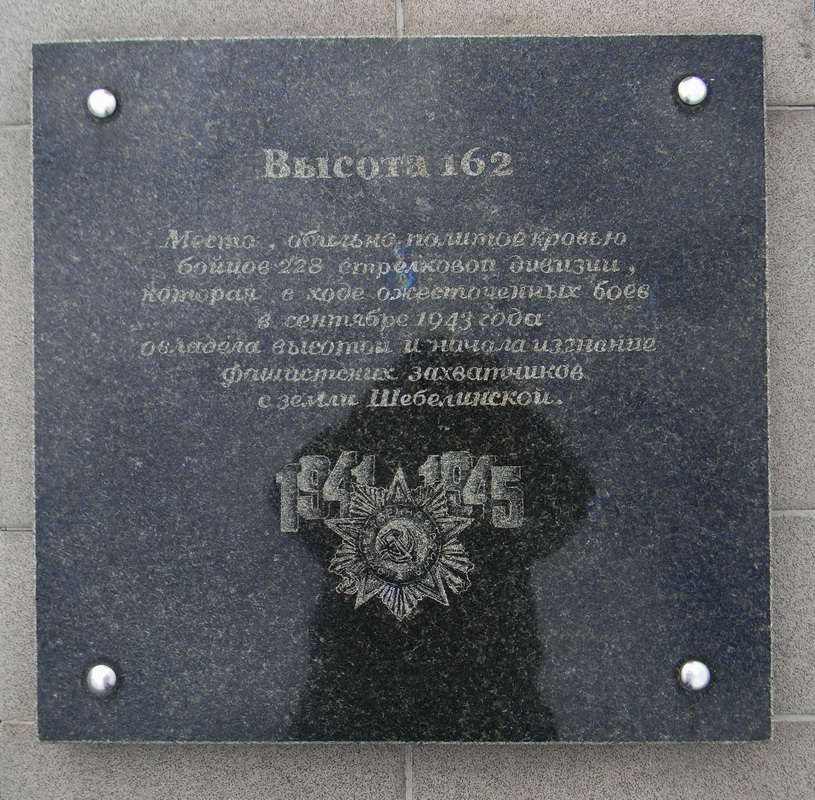 с. Червоная Горка, высота 162