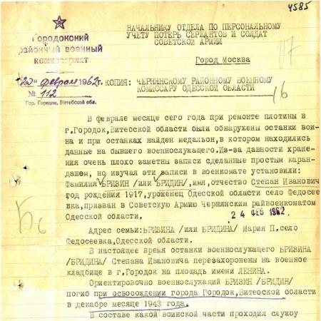 Брезицкий Станислав Иванович
