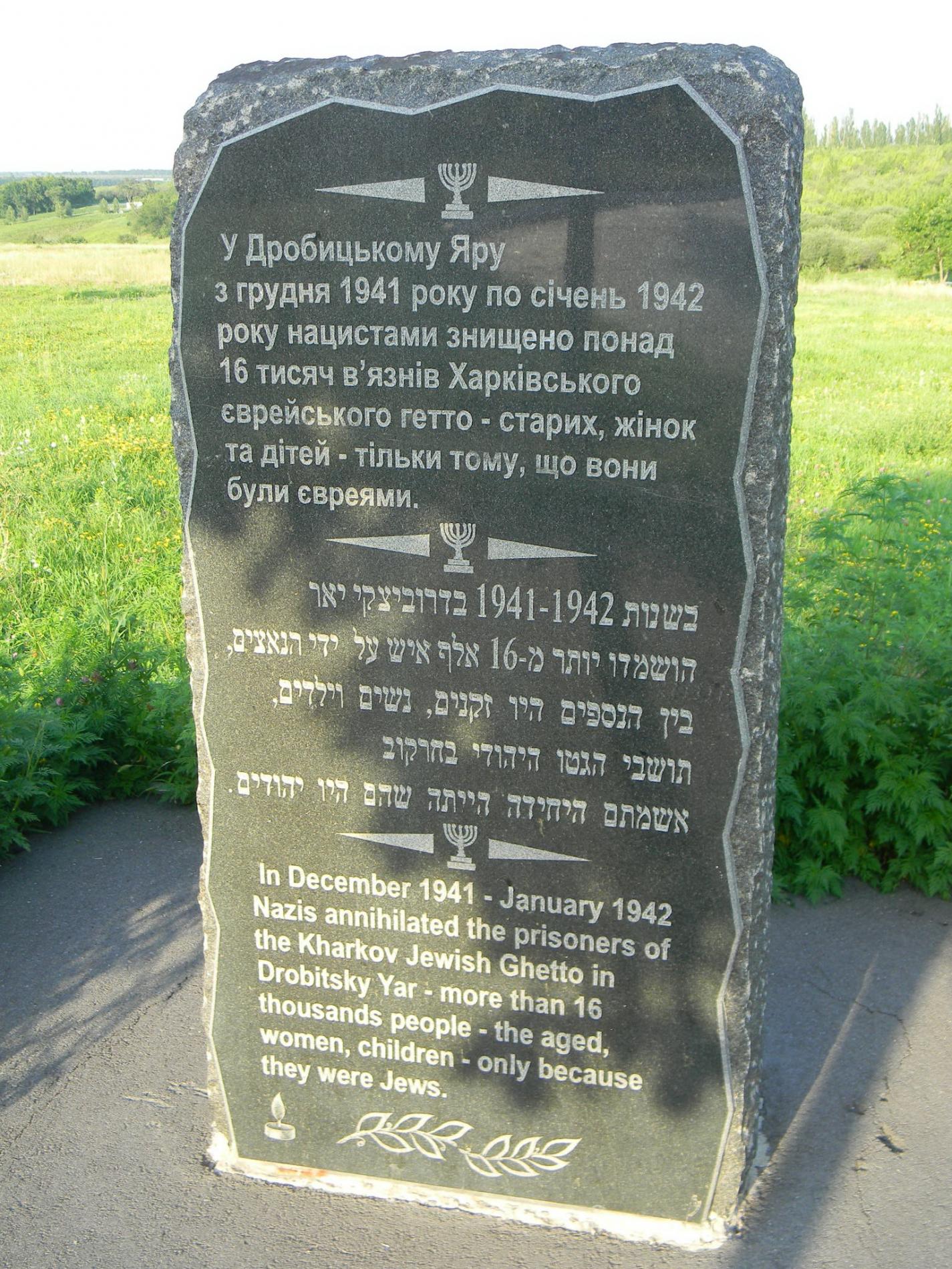 Дробицкий Яр
