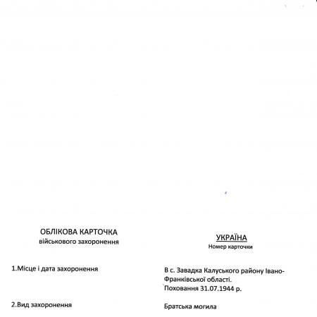 Братская могила в с. Завадка Калушского района
