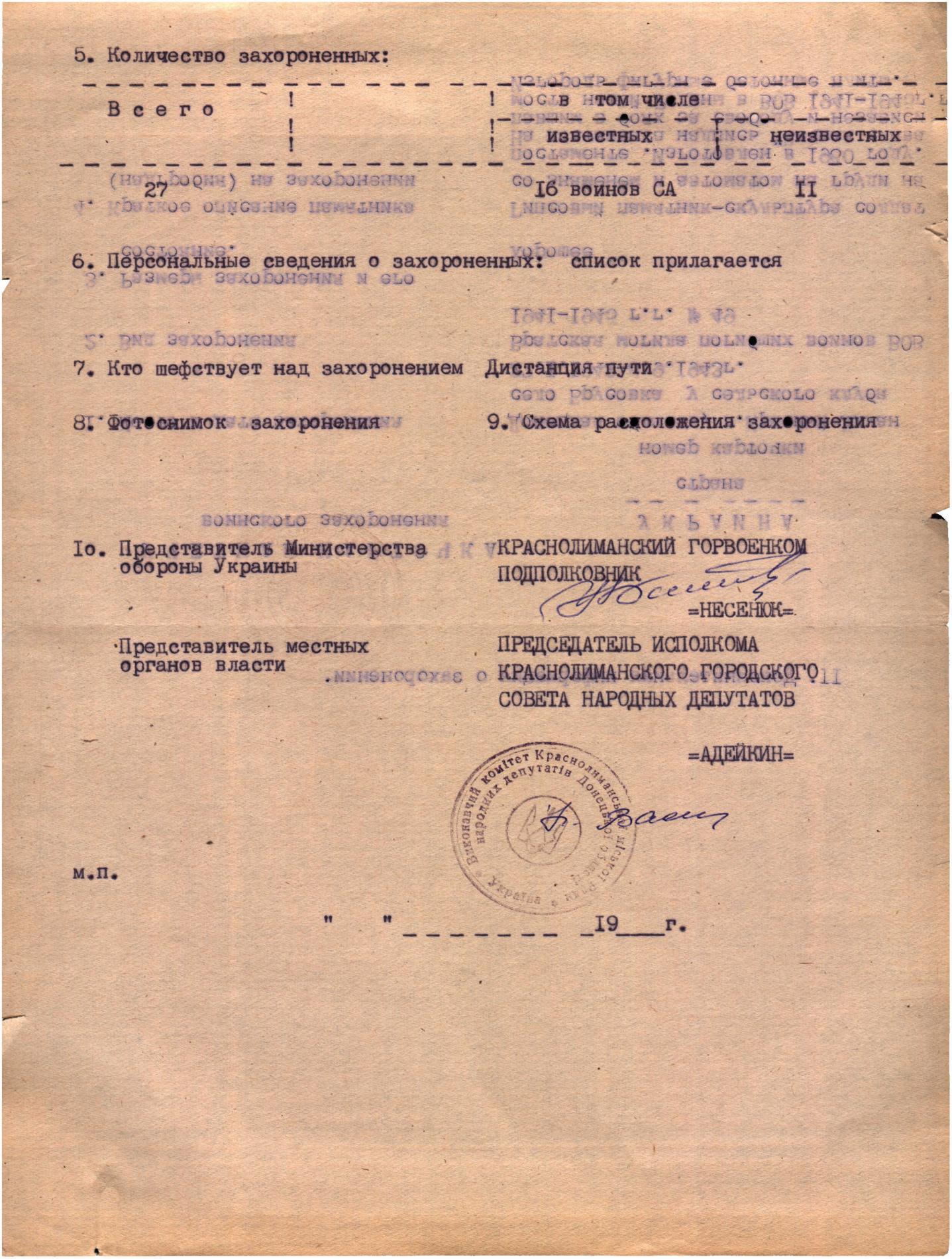 Братская могила в с. Брусовка Краснолиманского района
