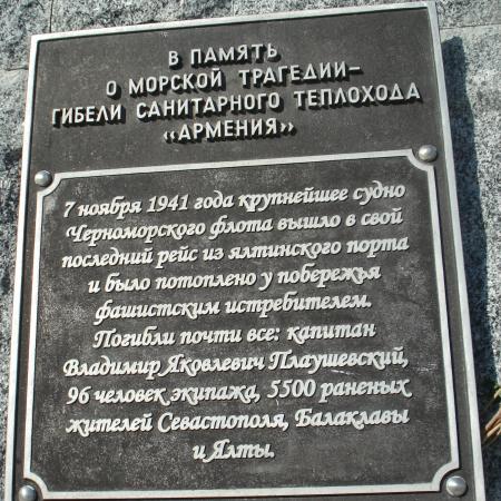 В память о санитарном транспорте "АРМЕНИЯ"