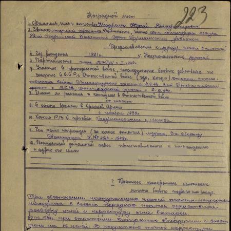 наградной лист Юрия Никулина