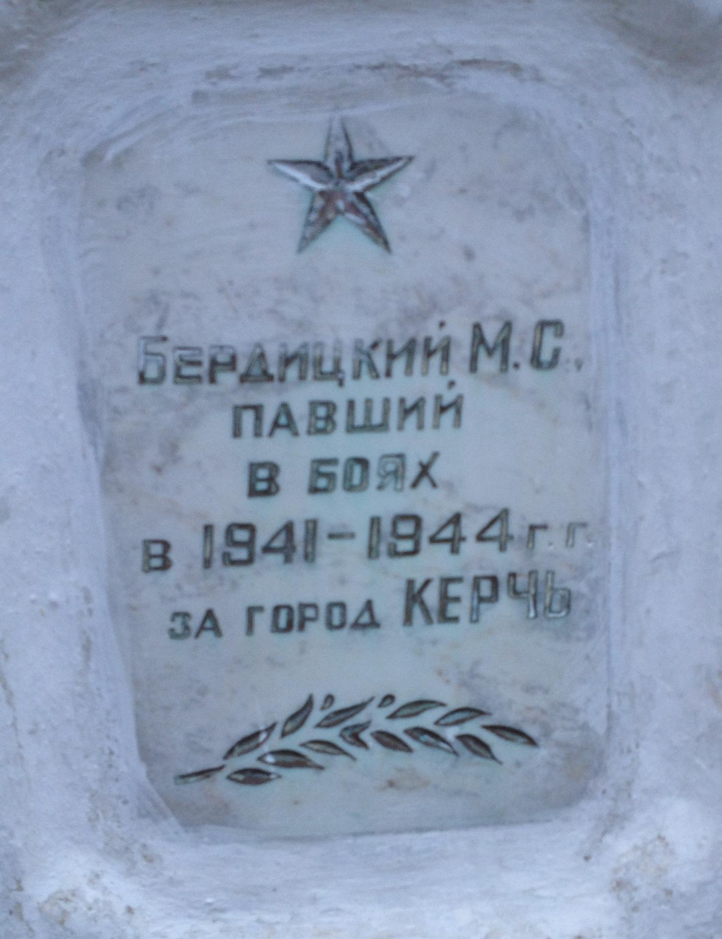 Городское воинское кладбище, г. Керчь