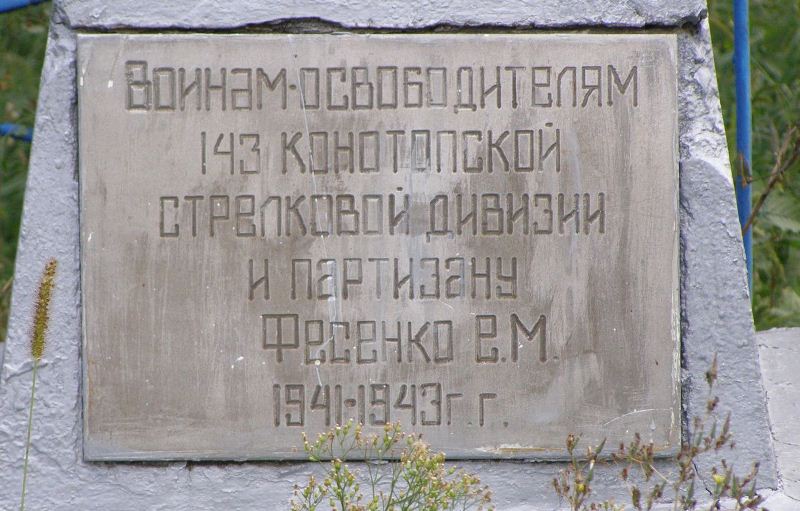 Братская могила в с. Памятное Борзнянского района