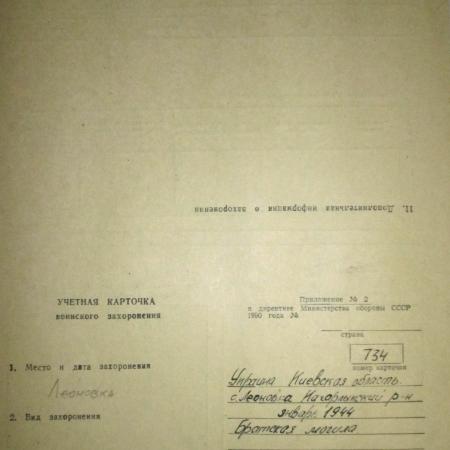 Братская могила в с. Леоновка Кагарлыкского района