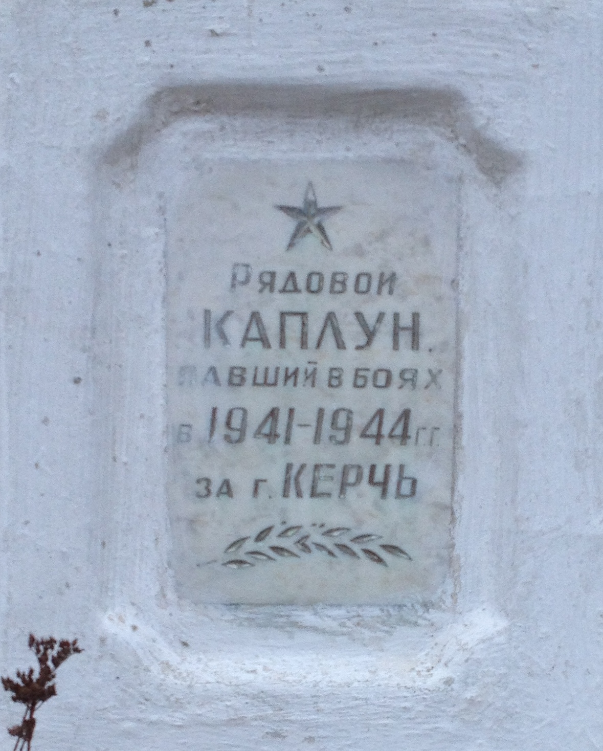 Городское воинское кладбище, г. Керчь