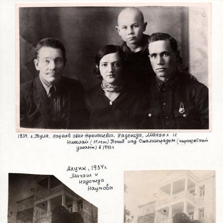 Наумов Михаил Иванович с семьей, 1934 год