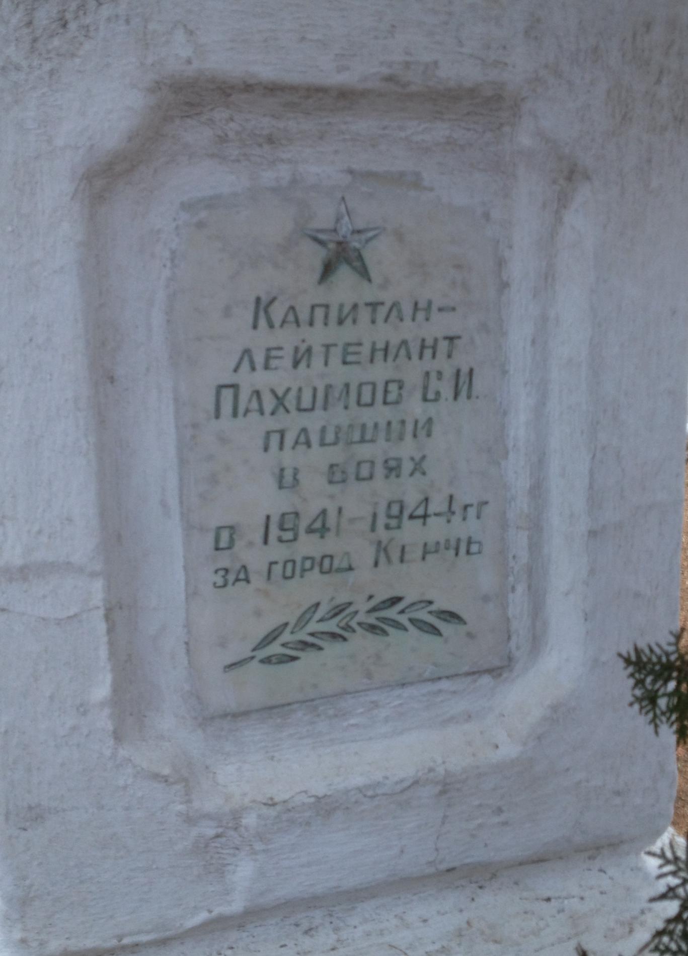 Городское воинское кладбище, г. Керчь