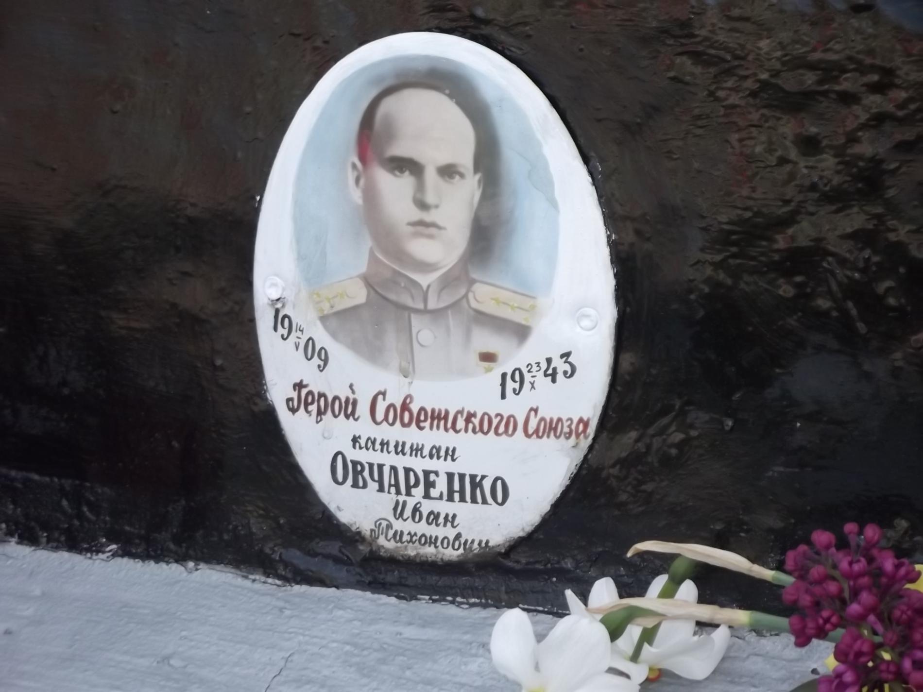 Герой Советского Союза капитан Иван Овчаренко