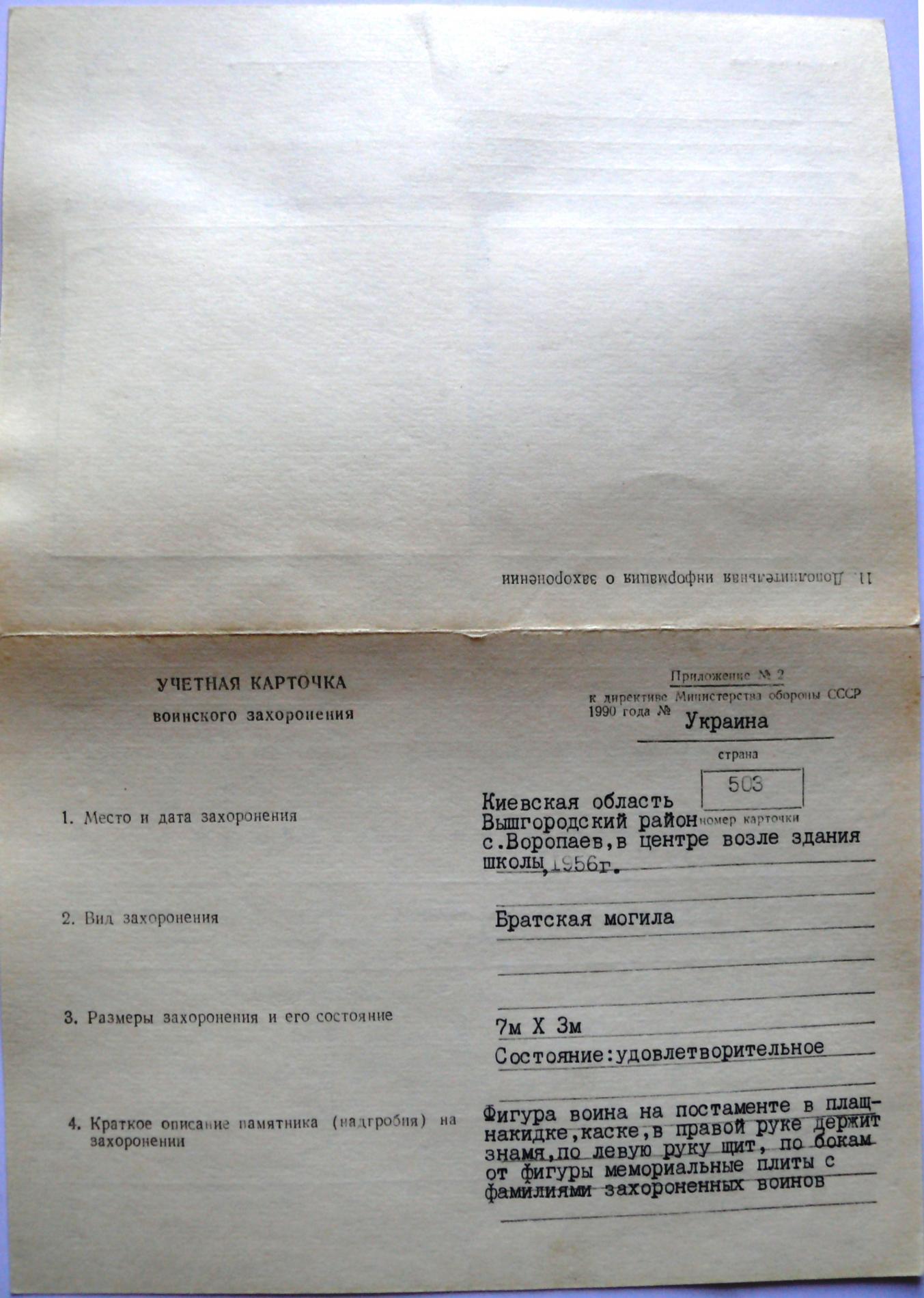 Братская могила в с. Воропаев Вышгородского района