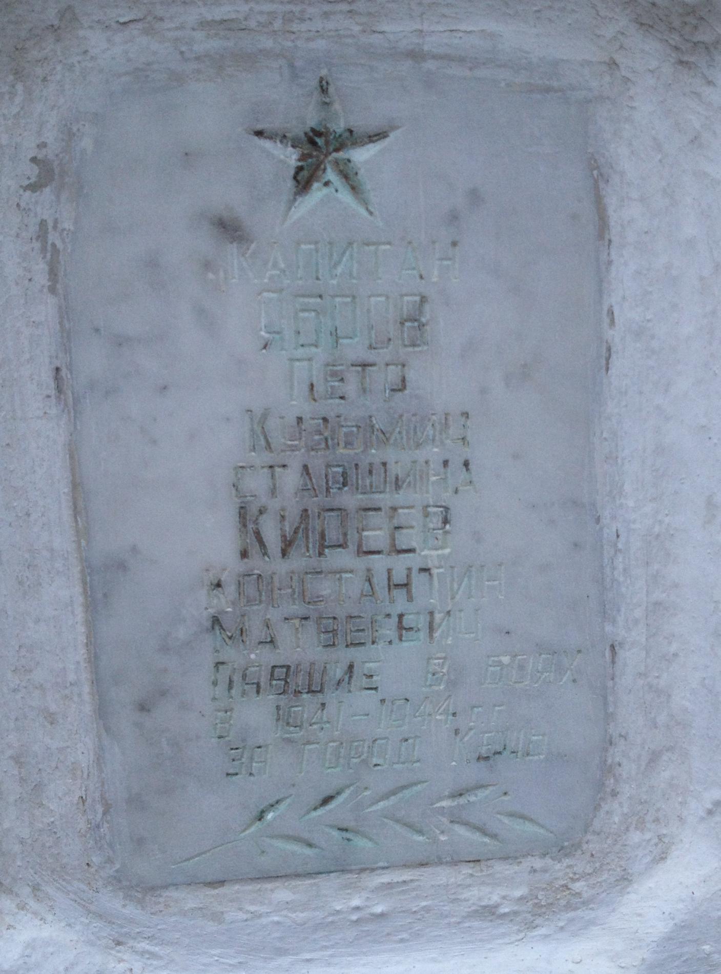 Городское воинское кладбище, г. Керчь