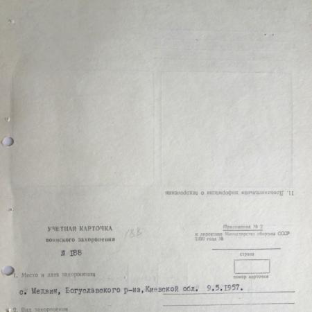 Одиночные захоронения в с. Медвин Богуславского района