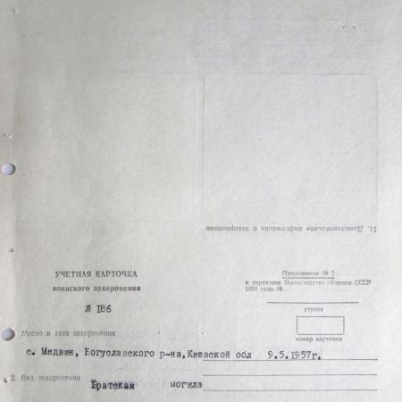 Братская могила в с. Медвин