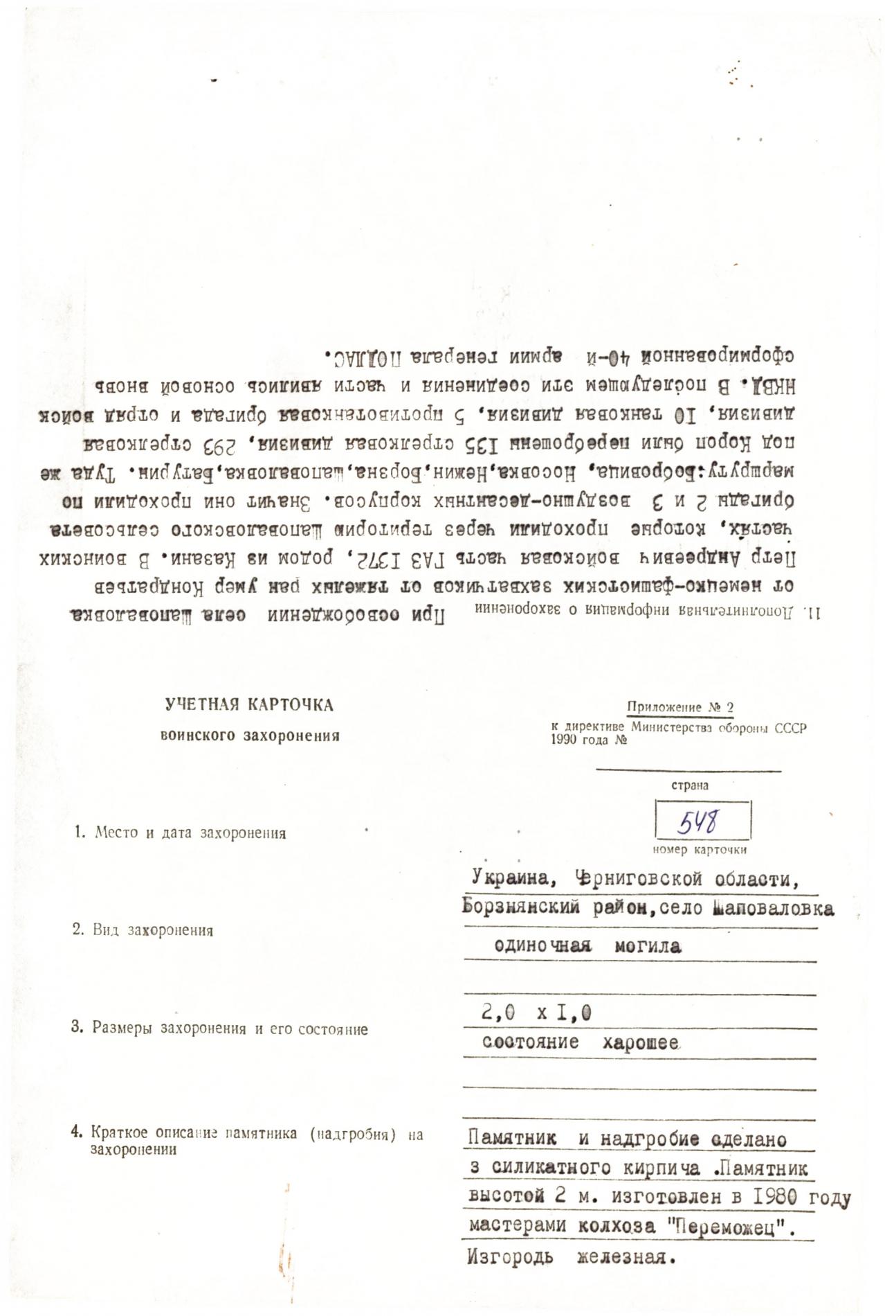 Могила рядового Петра Кондратьева в с. Шаповаловка Борзнянского района