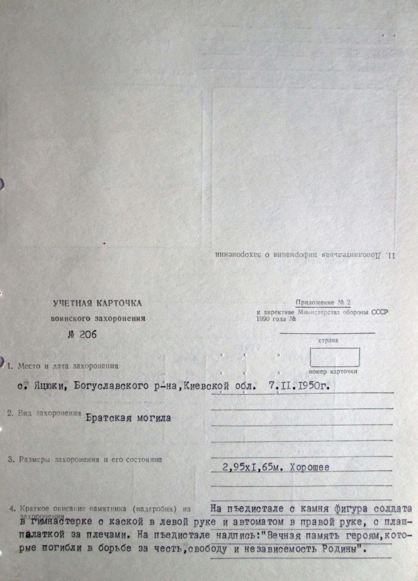 Братская могила в с. Яцюки Богуславского района