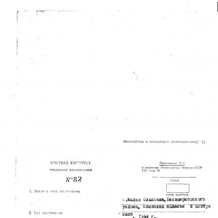 Братская могила в с. Малая Ольшанка Белоцерковского района