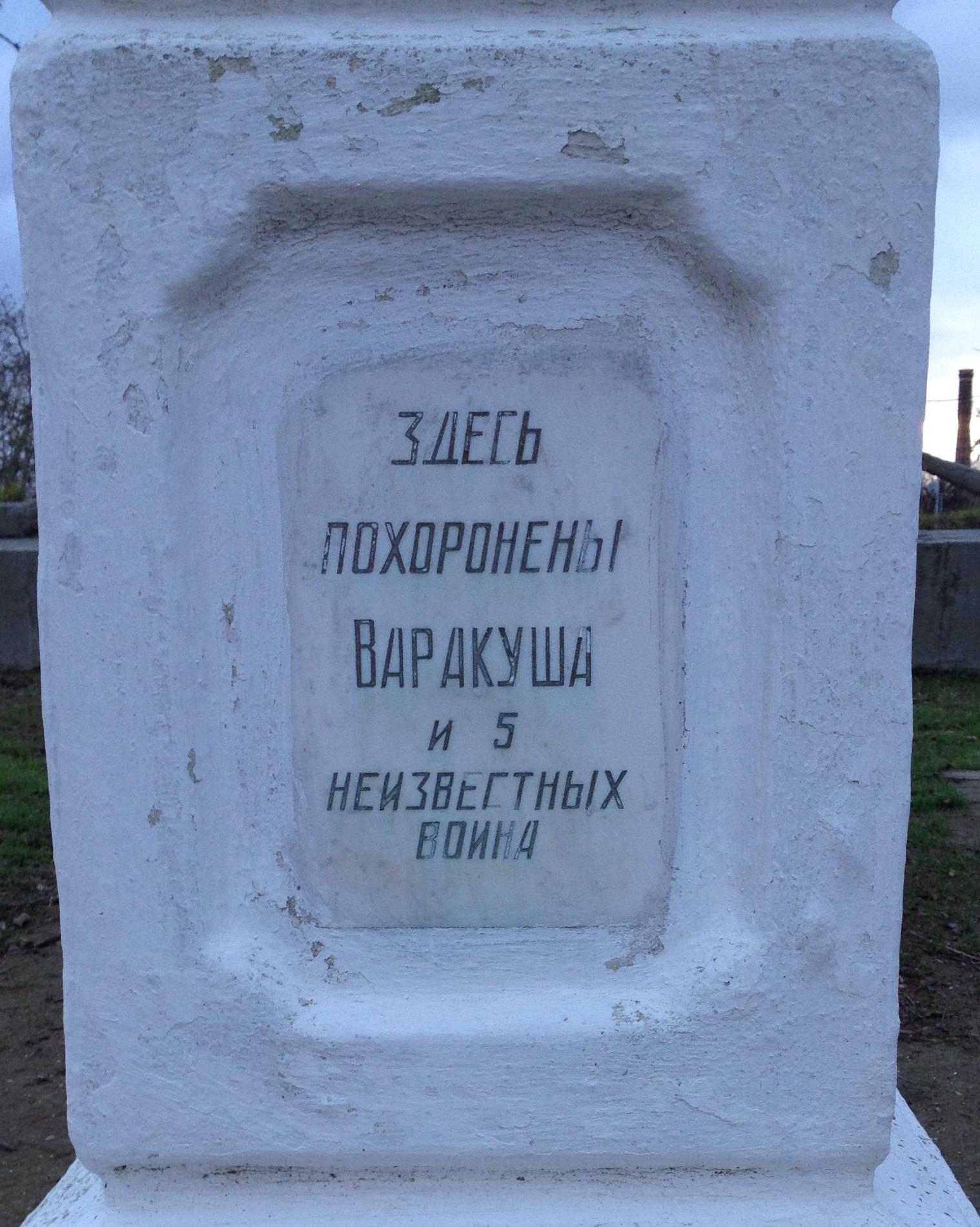 Варакуша