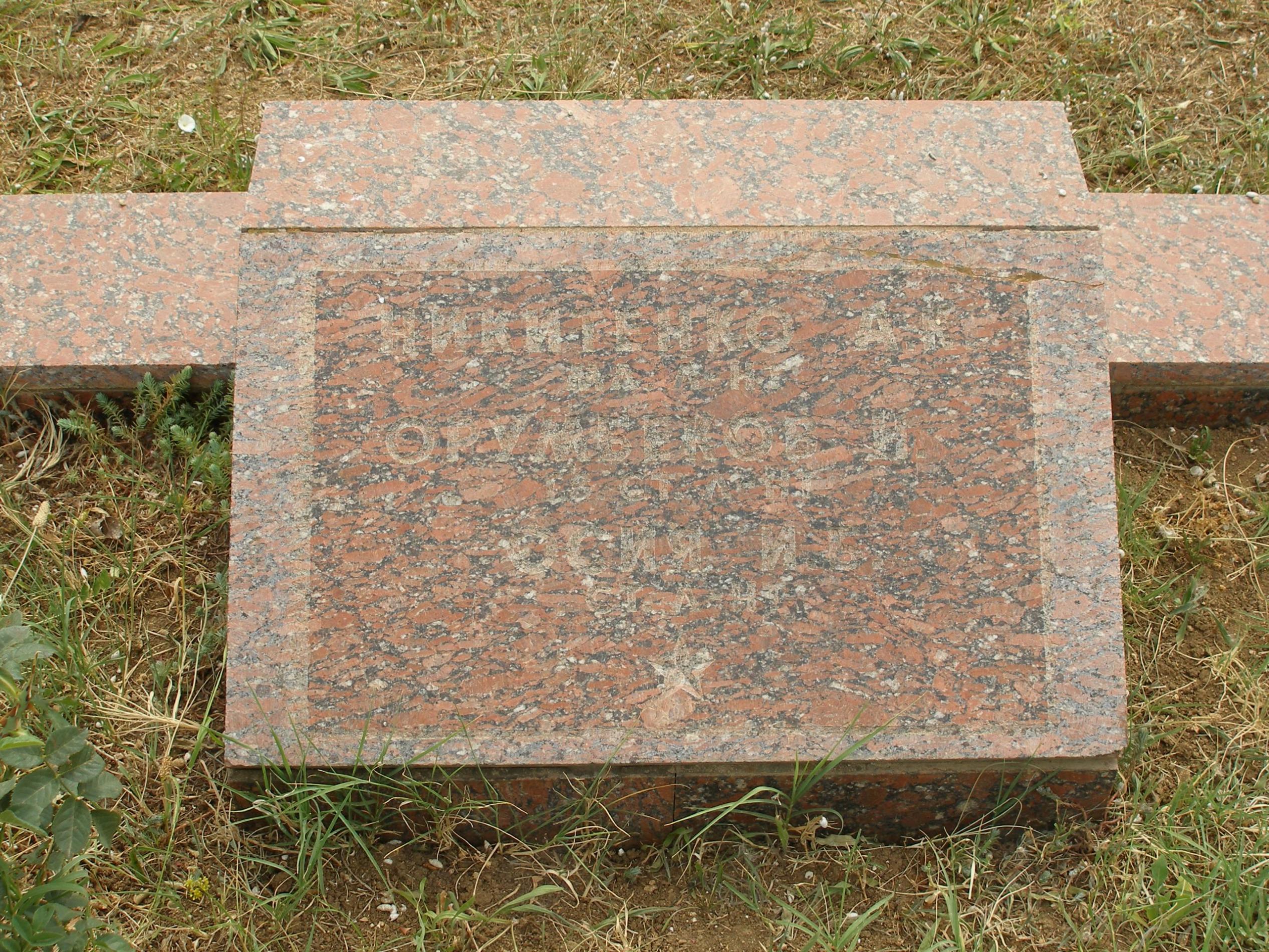 Братское кладбище Воинов 54 Стрелкового Корпуса 2 Гвардейской Армии - с. Орловка (Мамашай)
