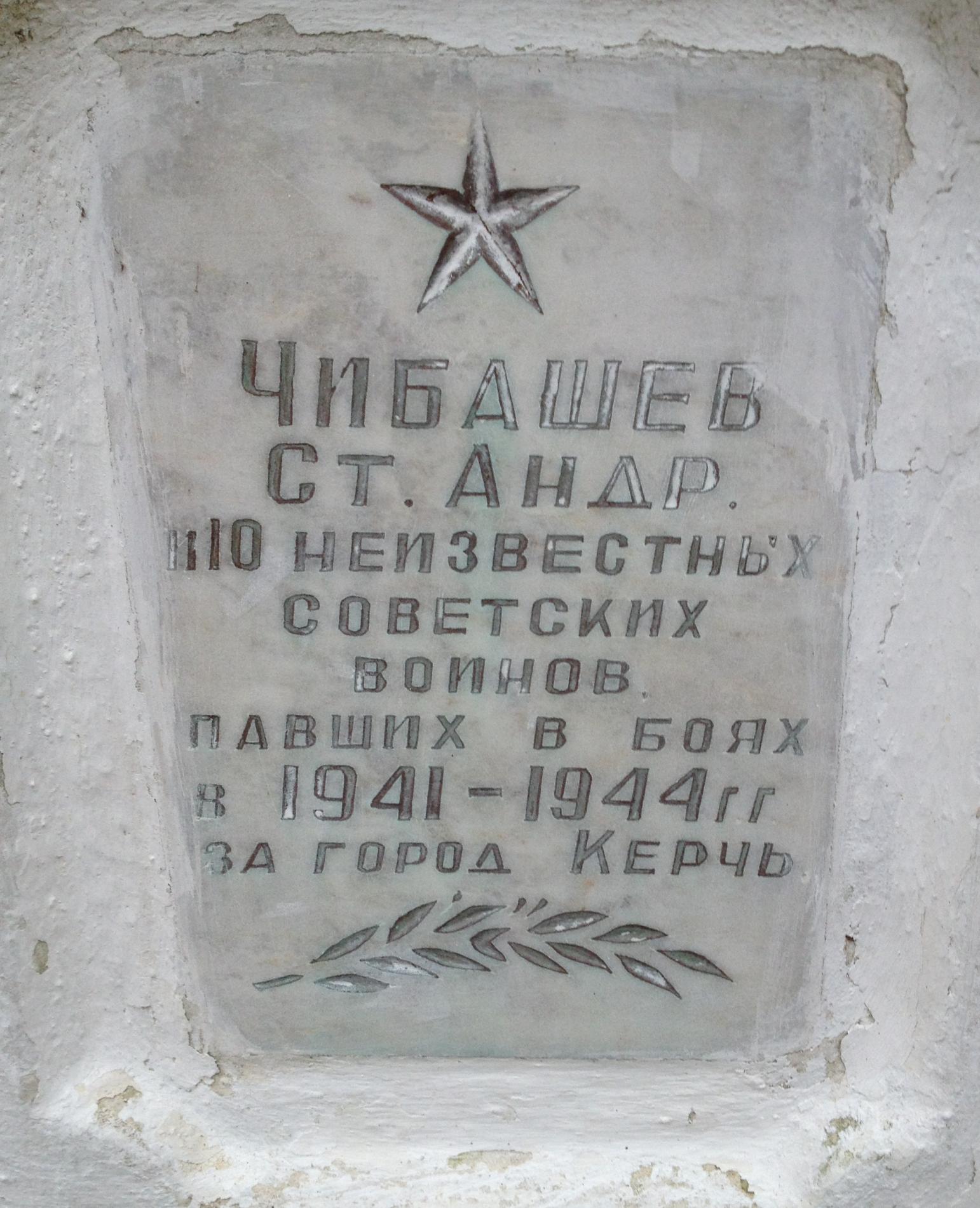 Городское воинское кладбище, г. Керчь
