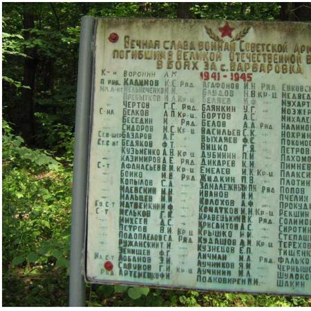 Братская могила в с. Варваровка Волчанского района