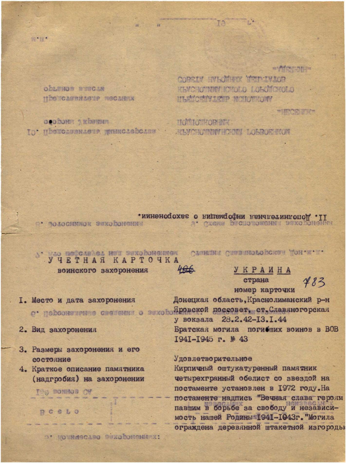 Братская могила у станции Святогорск