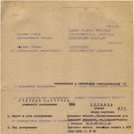 Братская могила у станции Святогорск