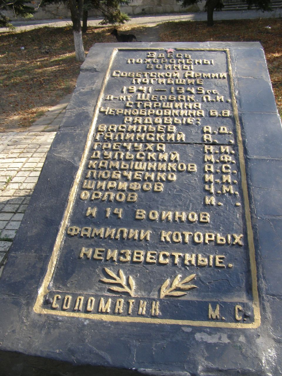 Братская могила в с. Павловка Марьинского района