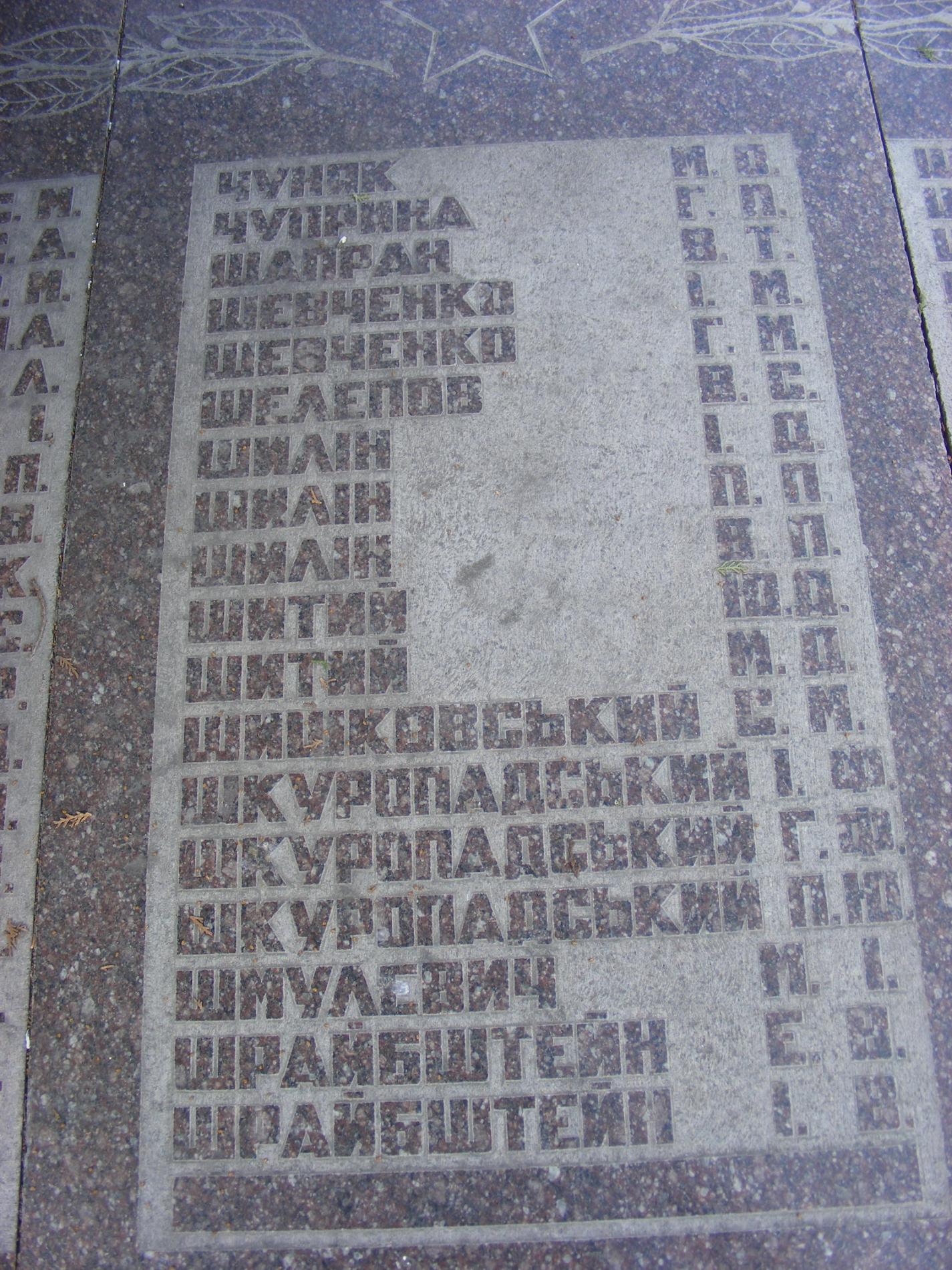 Мемориал защитников г. Бровары