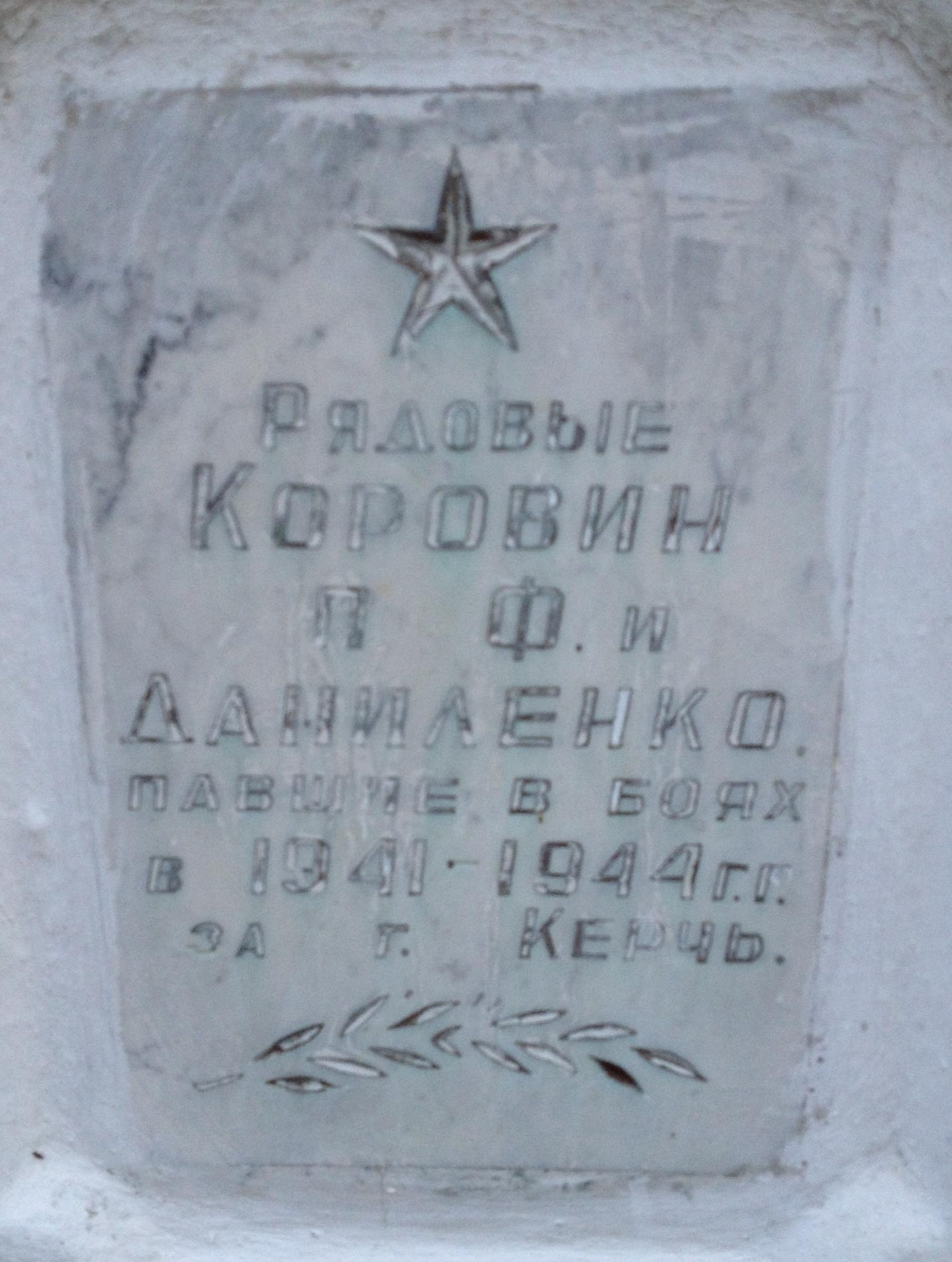 Городское воинское кладбище, г. Керчь