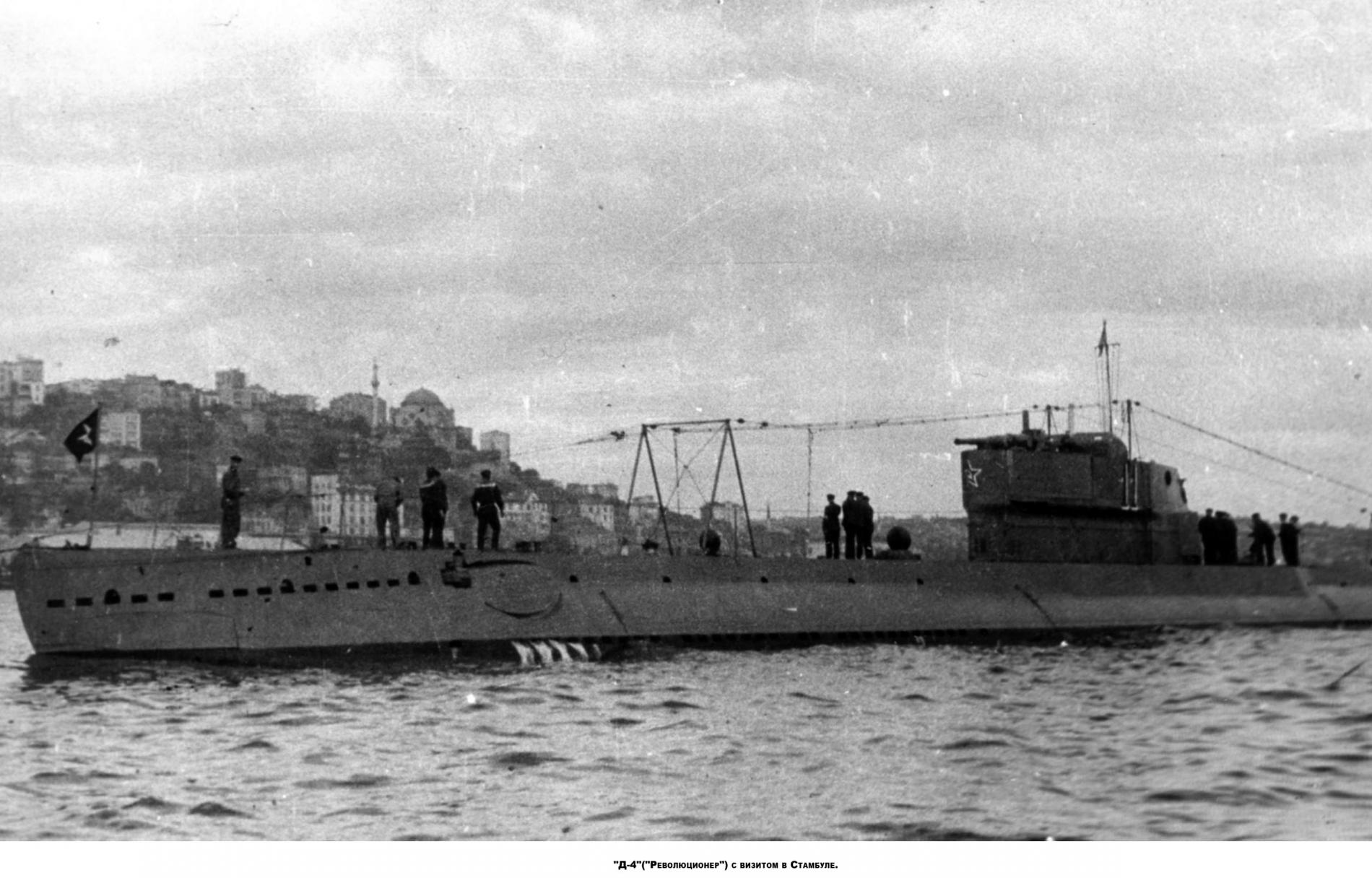Подводная лодка &quot;Д-4&quot; 
