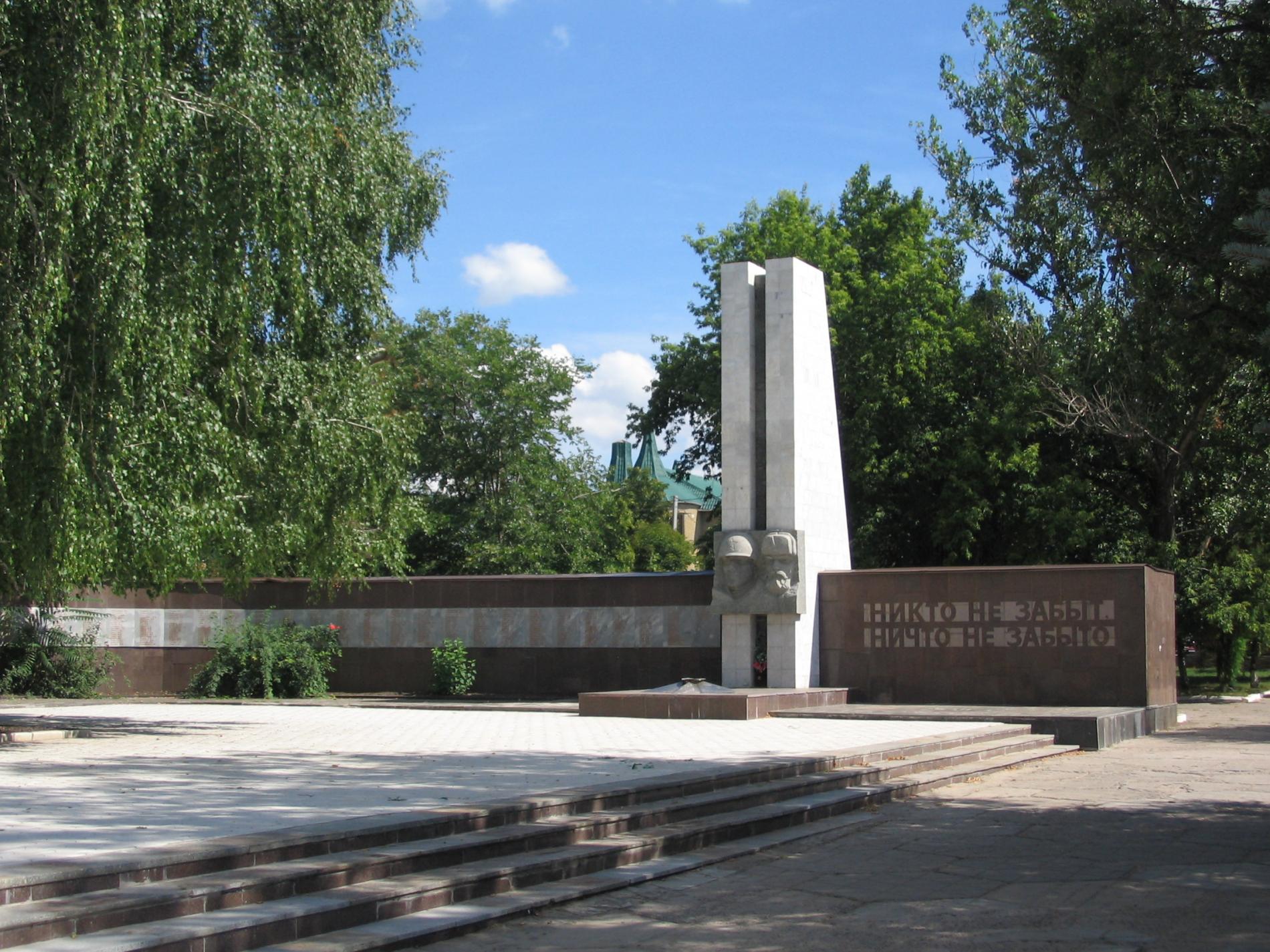 Братская могила в центральном парке пгт. Васильковка