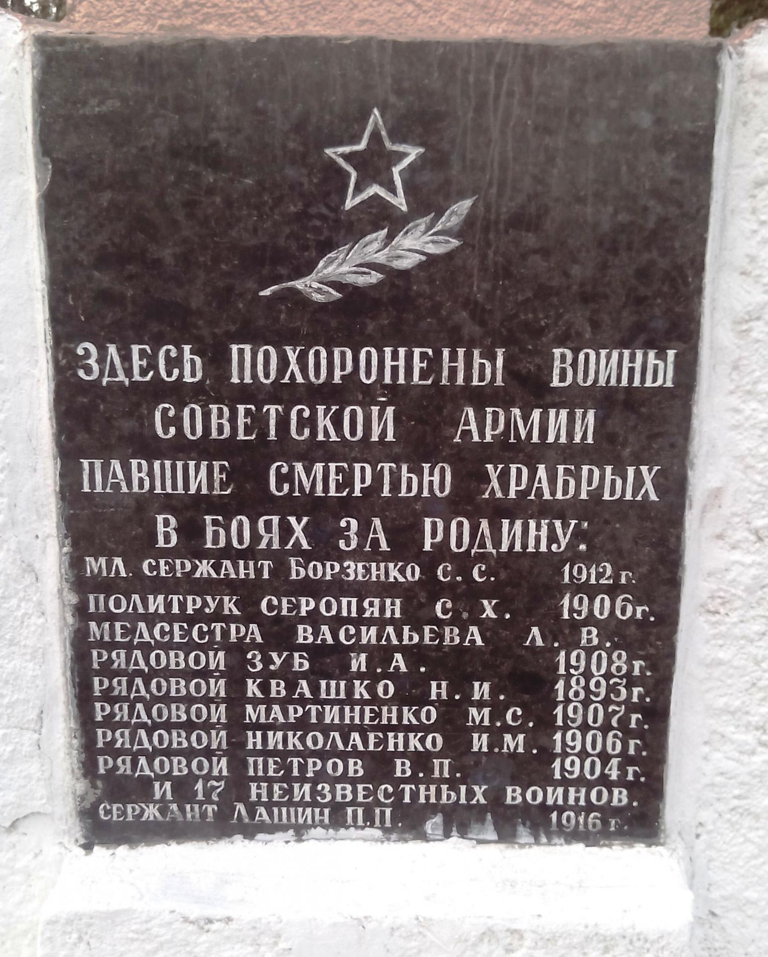 Братская могила в с. Белогородка Киево-Святошинского района