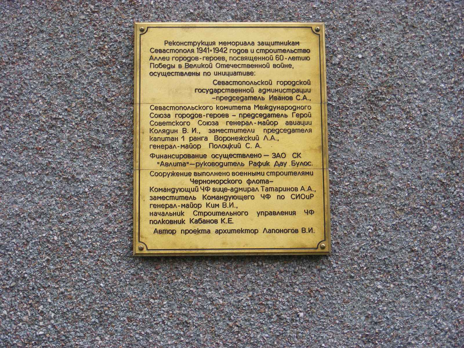 Мемориал Победы