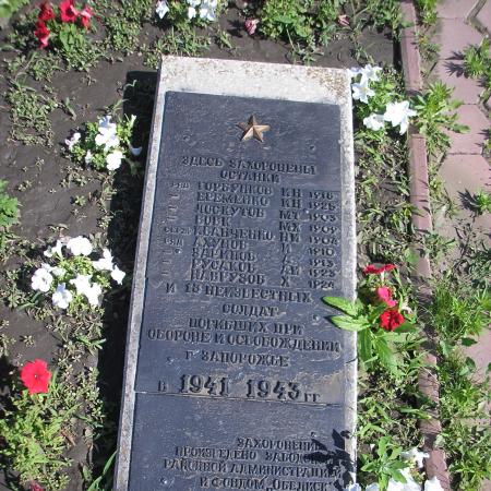 Мемориальный комплекс на ул. Скворцова в г. Запорожье