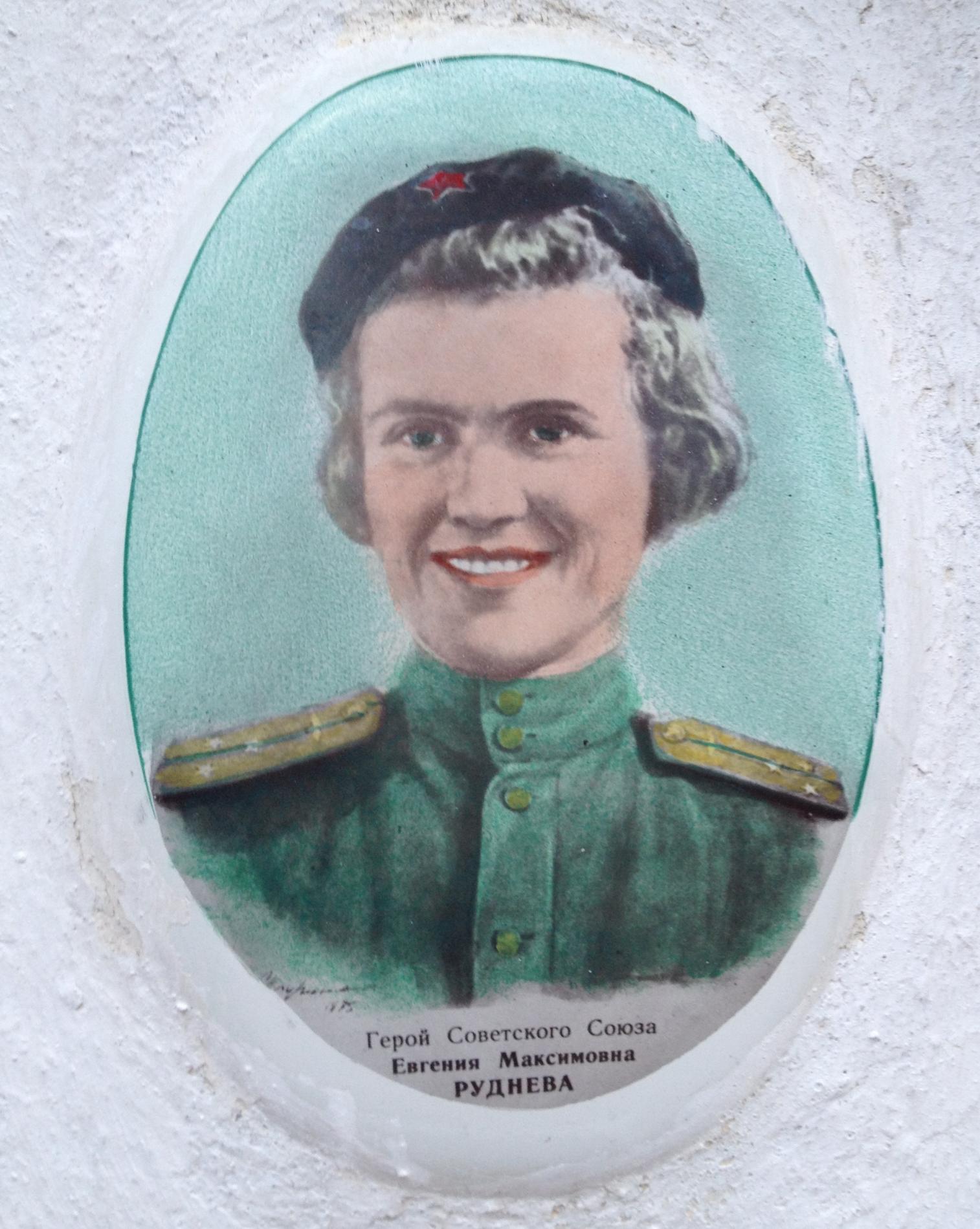 Евгения Максимовна Руднева