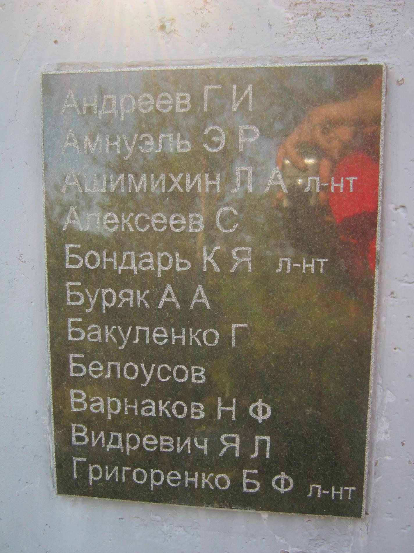 Памятник курсантам военно-морского училища береговой обороны им. ЛКСМУ