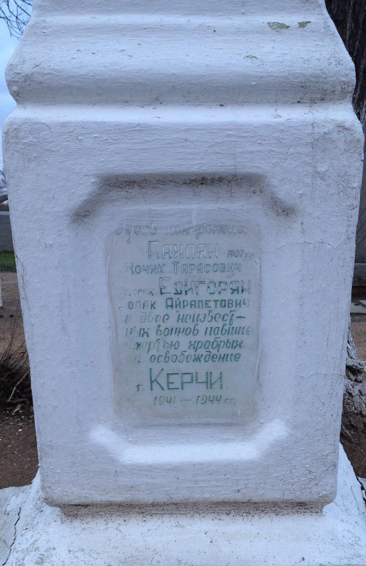 Городское воинское кладбище, г. Керчь