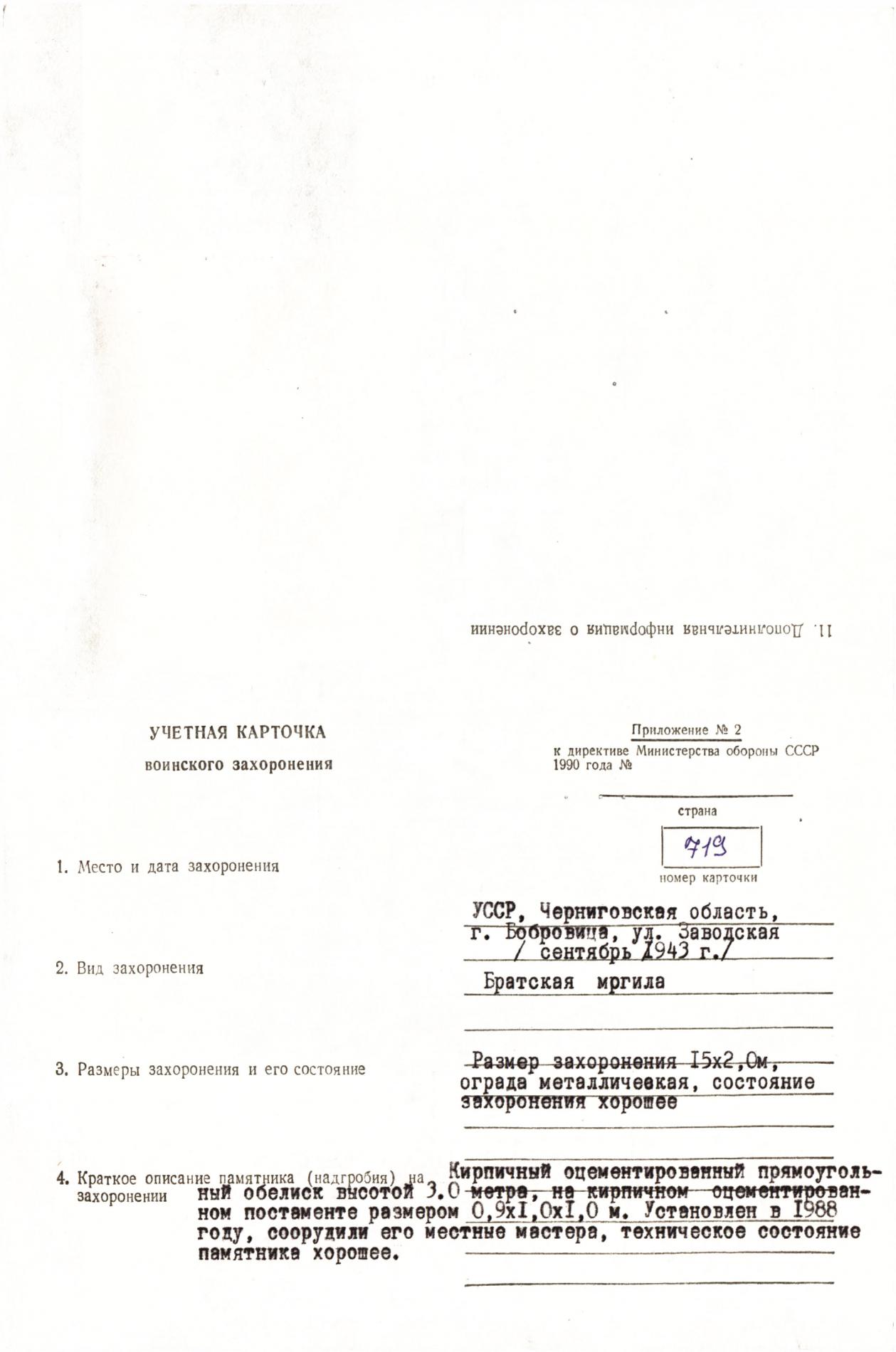 Братская могила на кладбище на ул. Заводской в г. Бобровица
