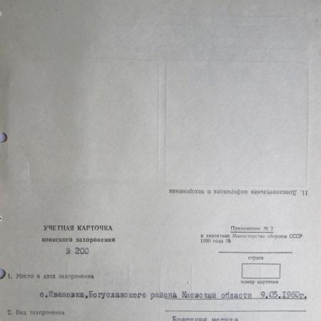 Братская могила в с. Ивановка Богуславского района
