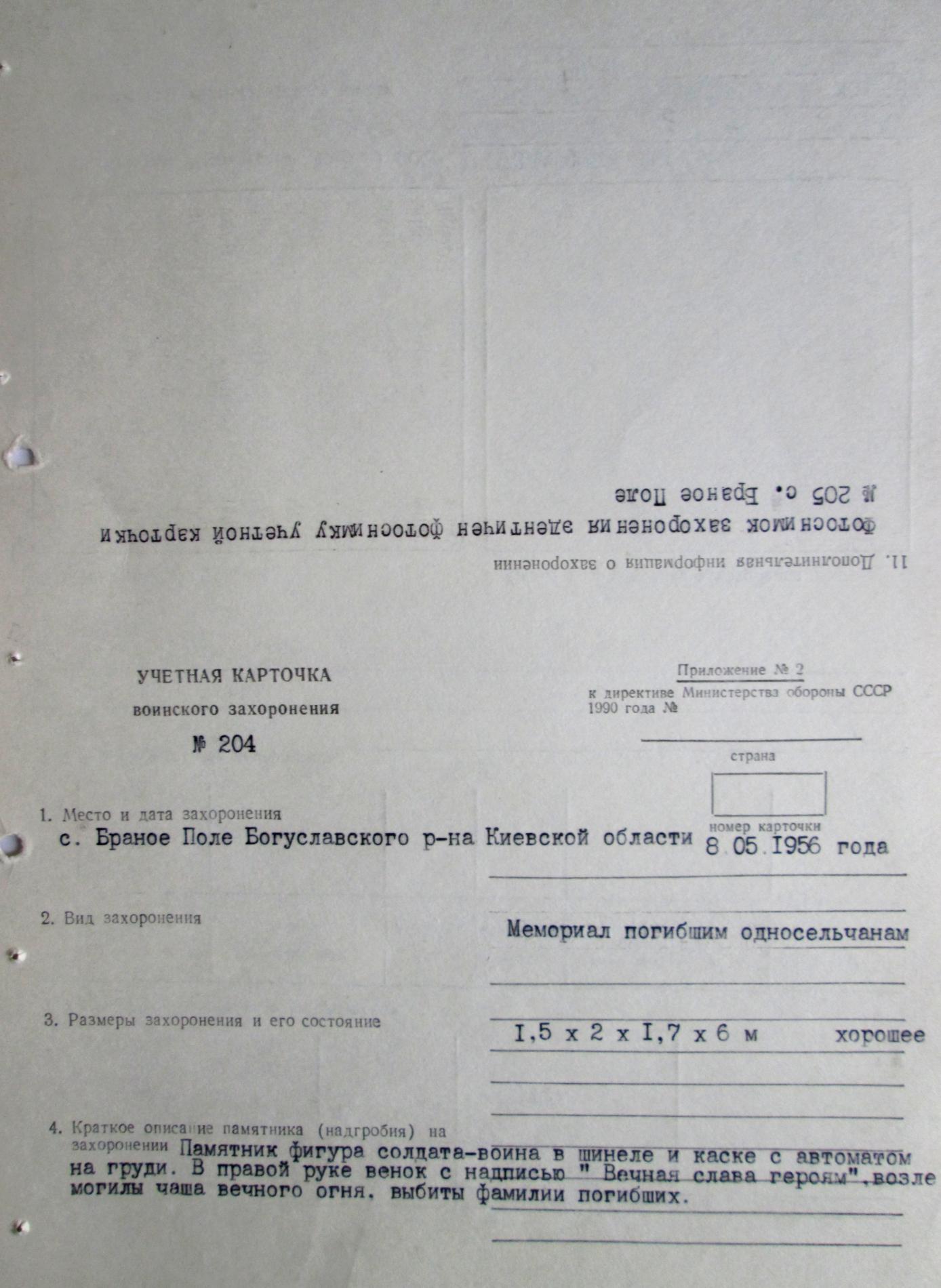 Мемориал погибшим односельчанам в с. Браное Поле Богуславского района