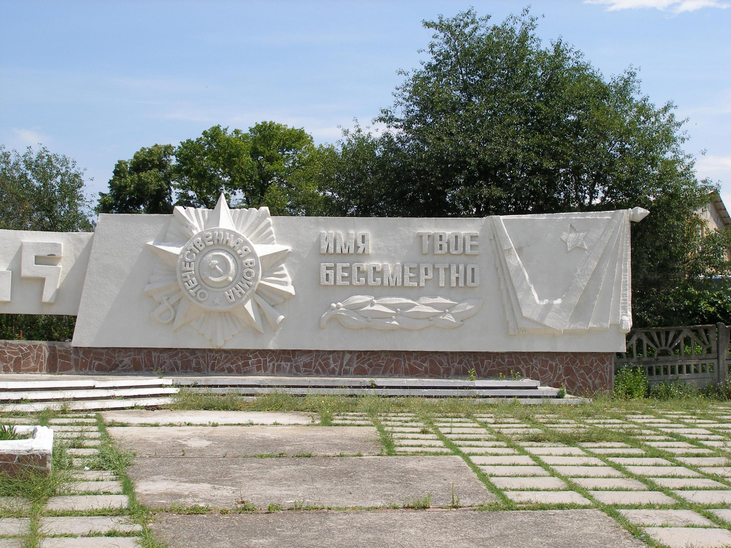 Братская могила Воинов ВОВ - с. Аромат