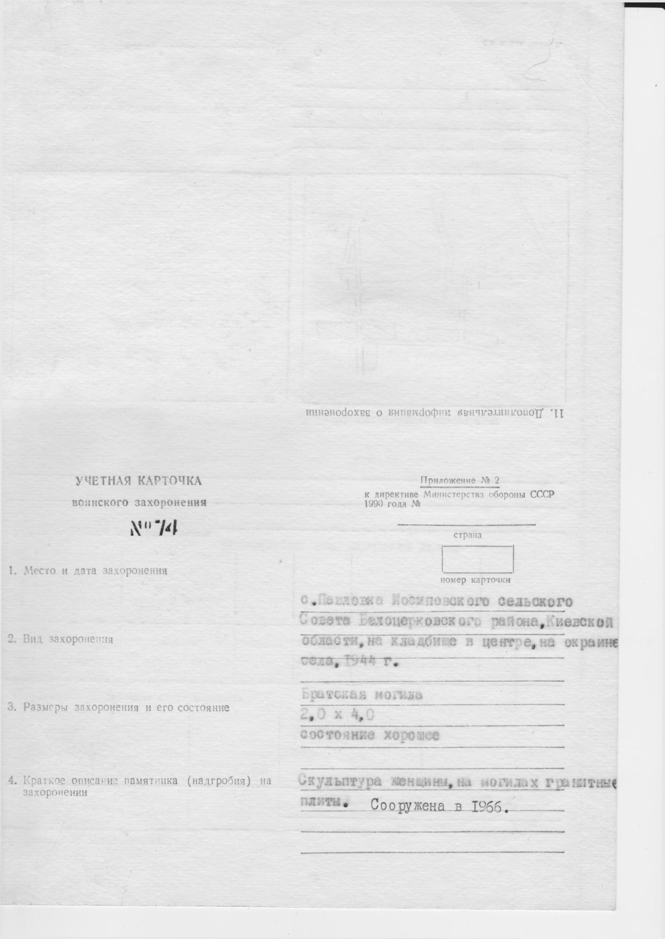 Братская могила в с. Павловка Белоцерковского района
