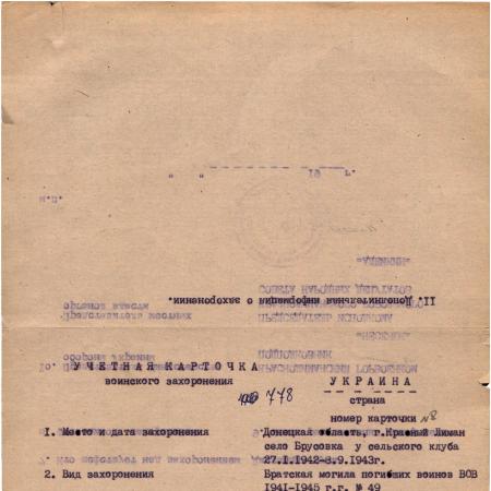 Братская могила в с. Брусовка Краснолиманского района