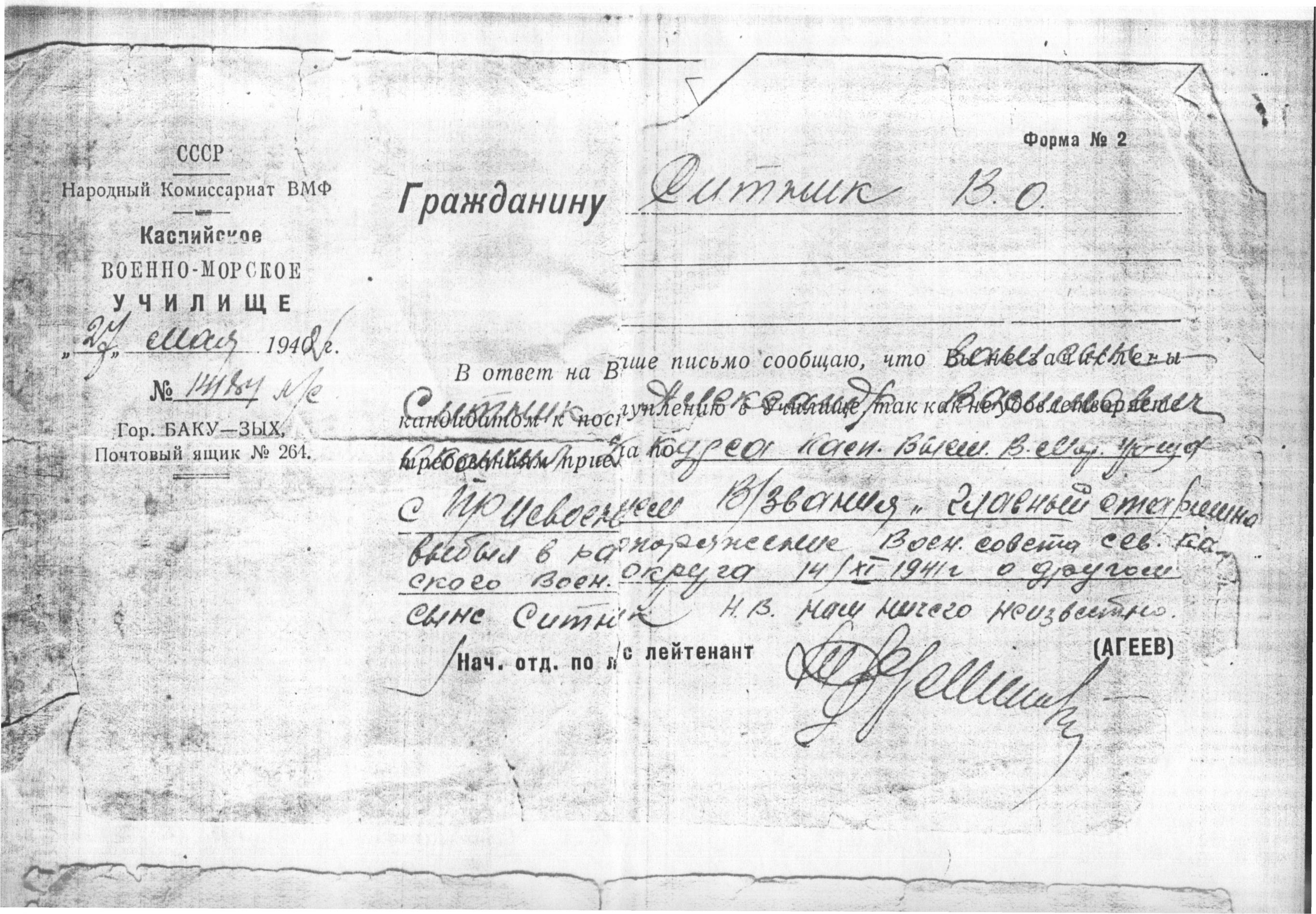 Ситник Александр Васильевич - похоронка